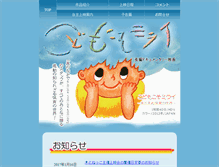 Tablet Screenshot of kodomokosomirai.com